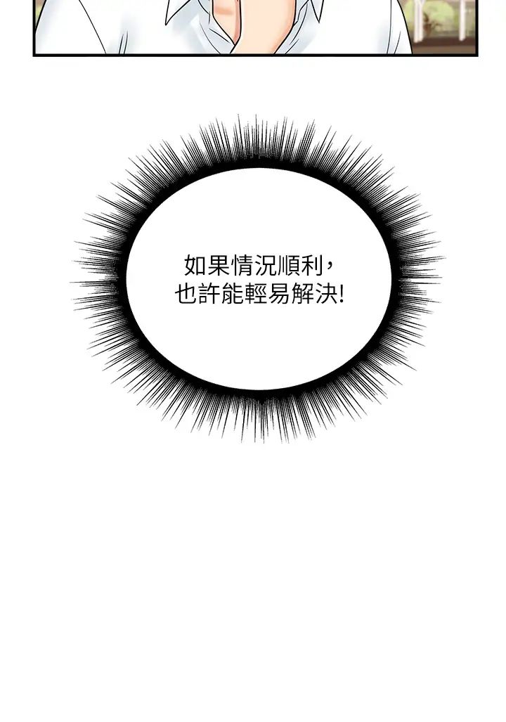 行动扫码鸡第42話-我想直接跟你做…♥