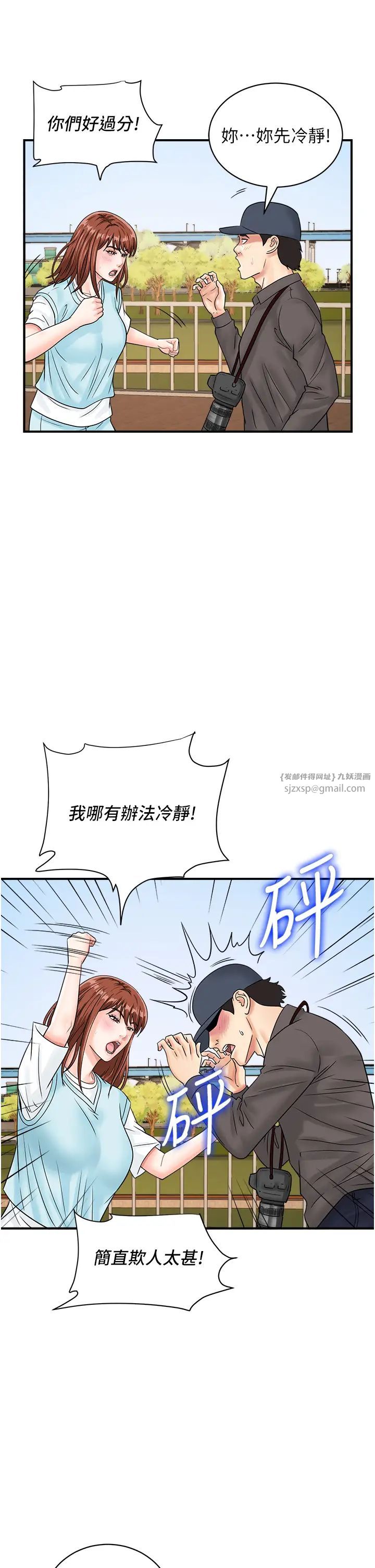 行动扫码鸡第42話-我想直接跟你做…♥