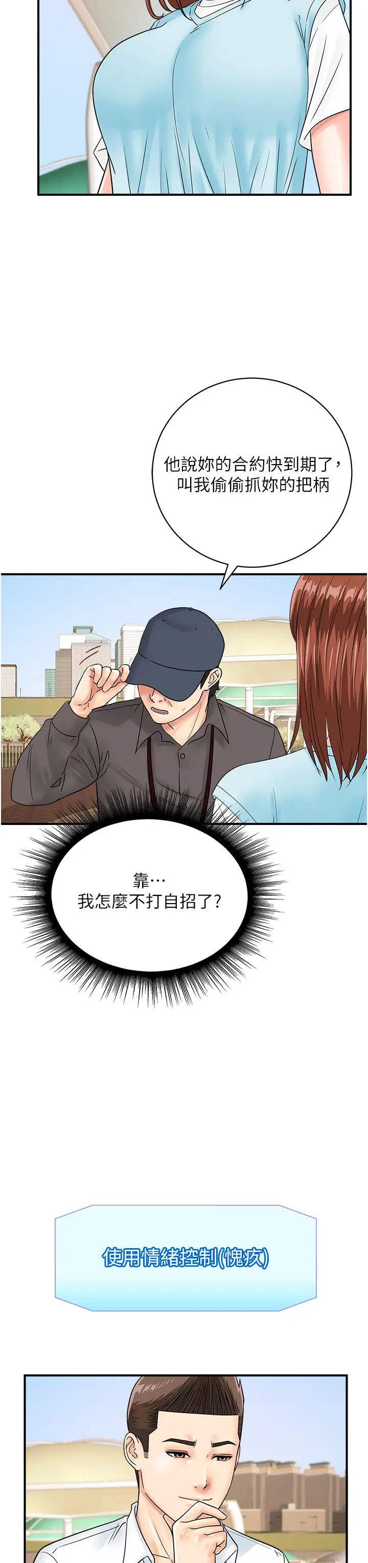 行动扫码鸡第42話-我想直接跟你做…♥
