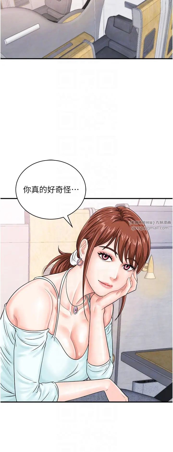行动扫码鸡第42話-我想直接跟你做…♥