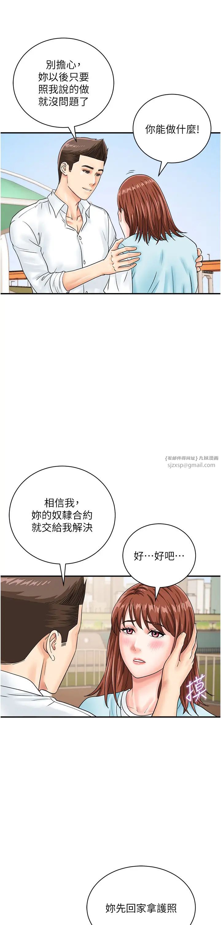行动扫码鸡第42話-我想直接跟你做…♥