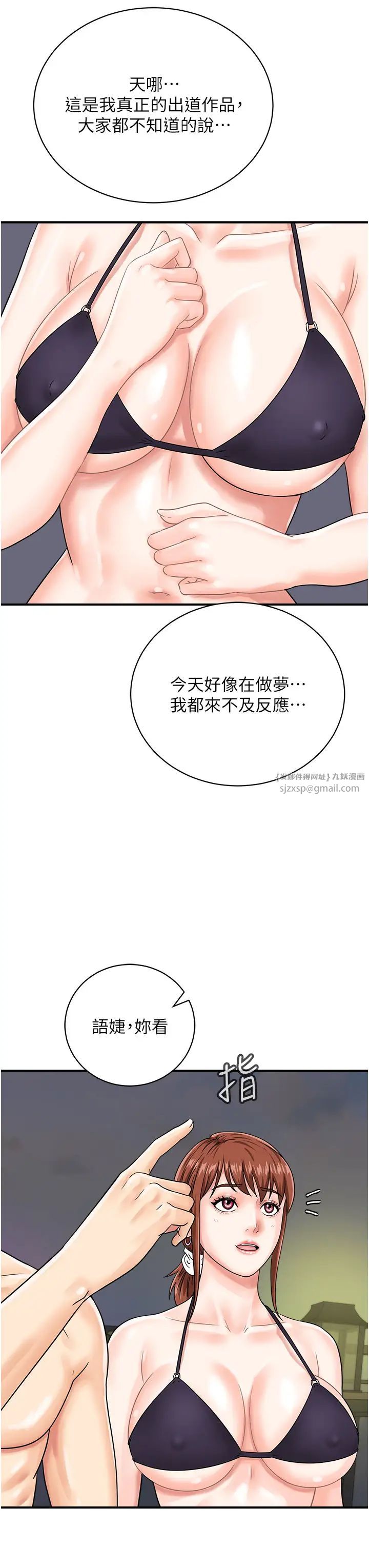 行动扫码鸡第42話-我想直接跟你做…♥