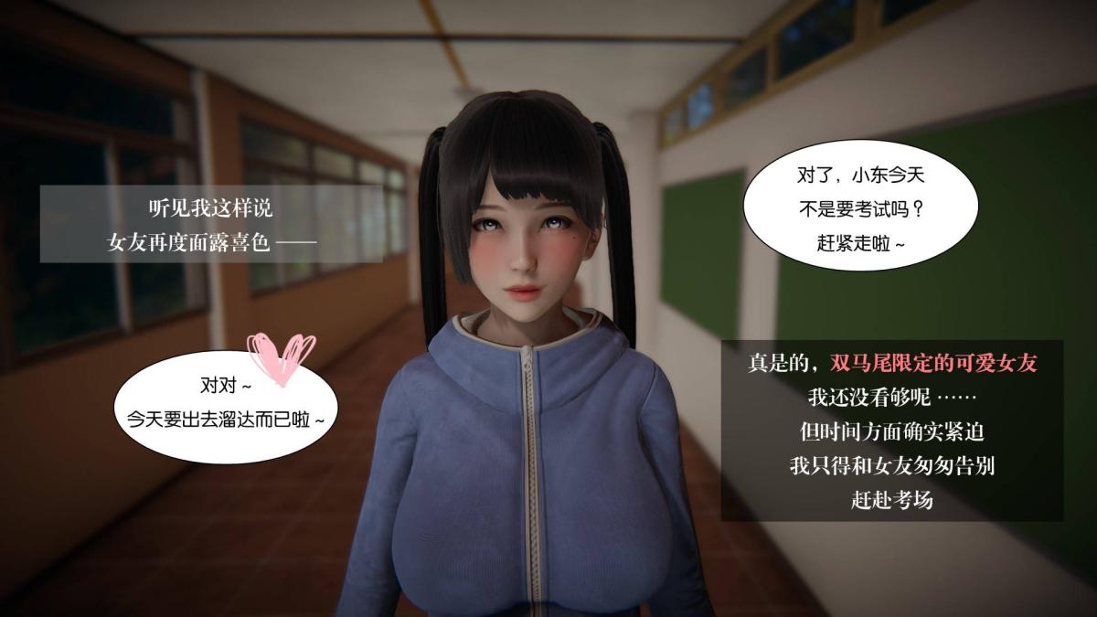 [3D]抹茶回忆录大学篇-03-秘密摄影