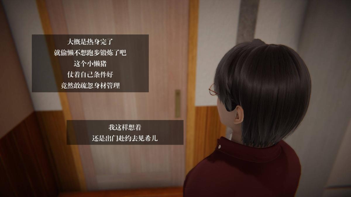 [3D]抹茶回忆录大学篇-04-欺骗