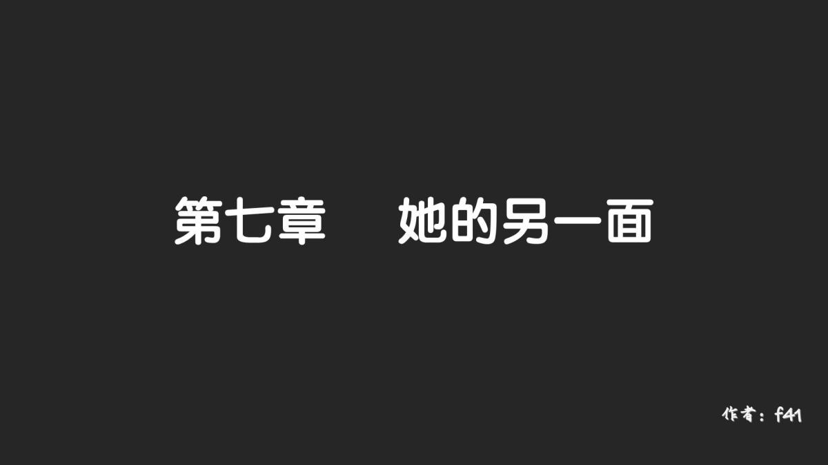 [3D]抹茶回忆录大学篇-07-她的另一面