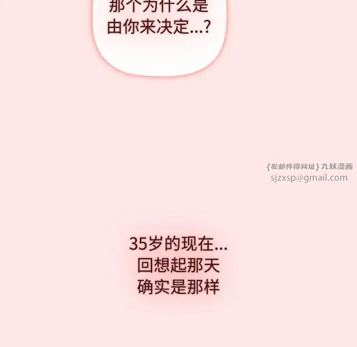 小孩子才做选择第88話