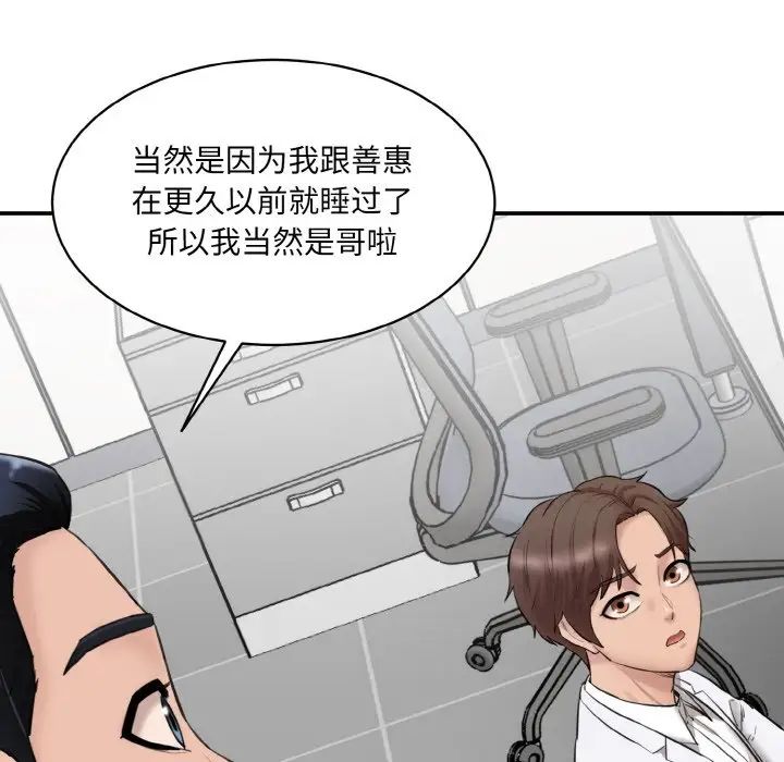 情迷研究室第20話