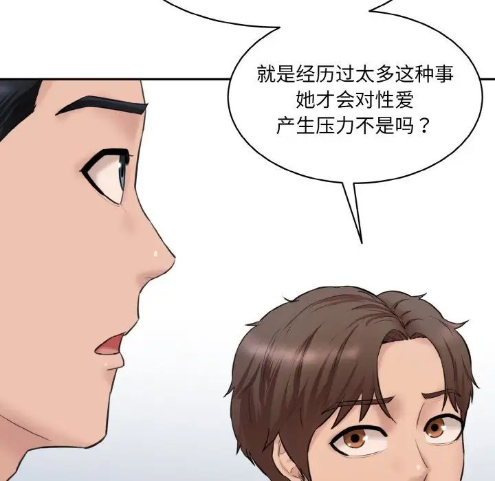 情迷研究室第20話