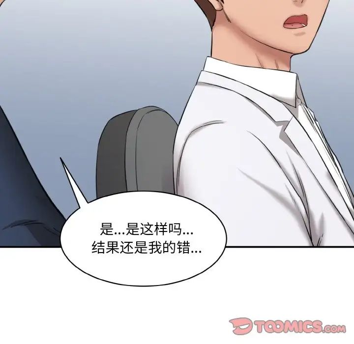 情迷研究室第20話
