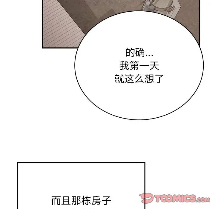 要在乡下一起生活吗第7話