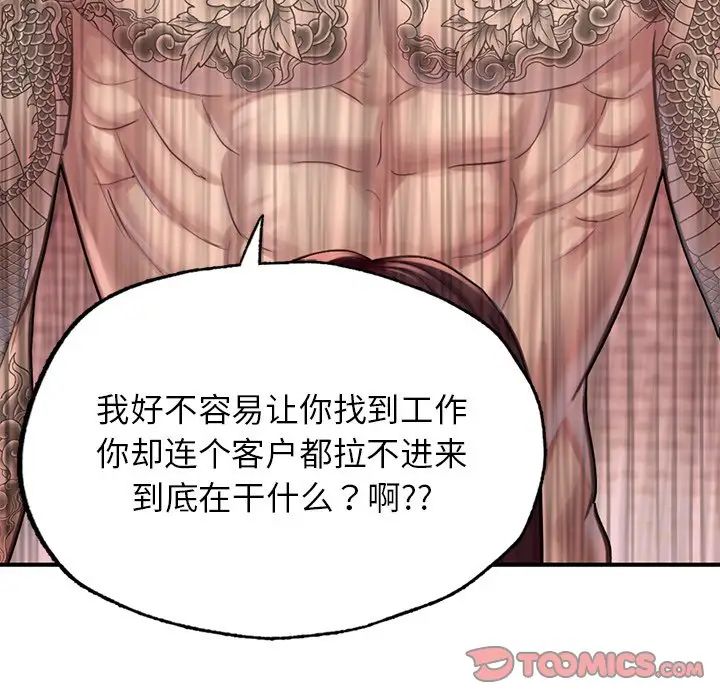 成为人上人 - 第6話147.jpg,成为人上人 - 第6話147,成为人上人 - 第6話