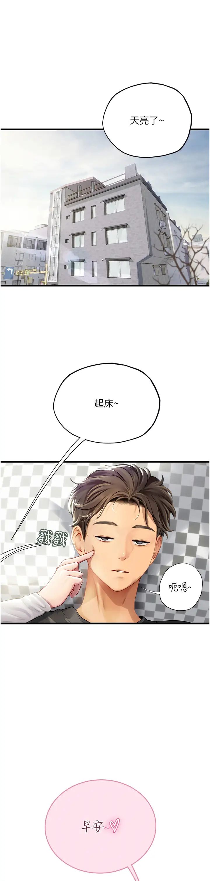 海女实习生第91話-「色」香味俱全的約會