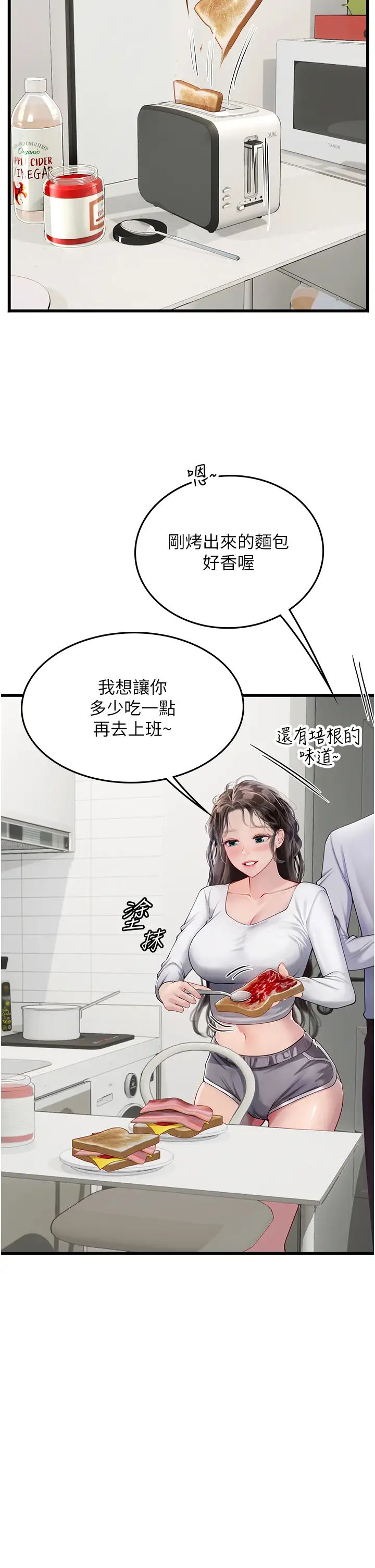 海女实习生第91話-「色」香味俱全的約會