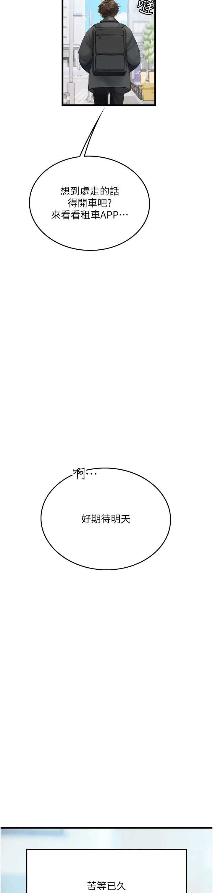 海女实习生第91話-「色」香味俱全的約會