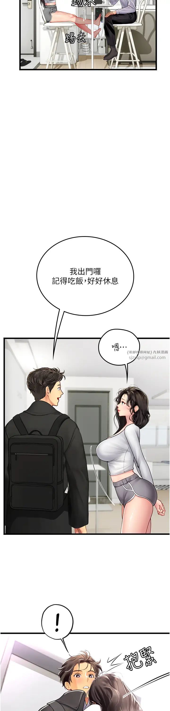 海女实习生第91話-「色」香味俱全的約會