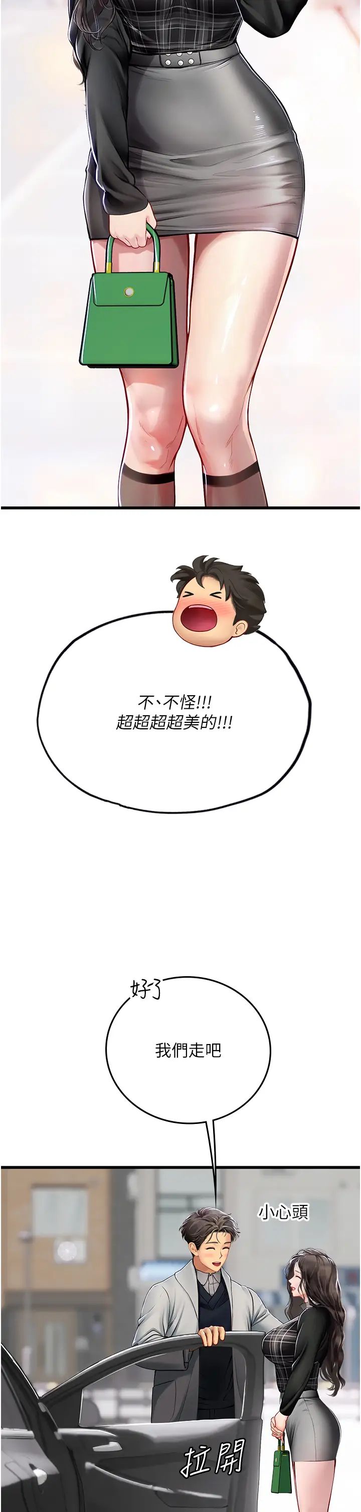 海女实习生第91話-「色」香味俱全的約會