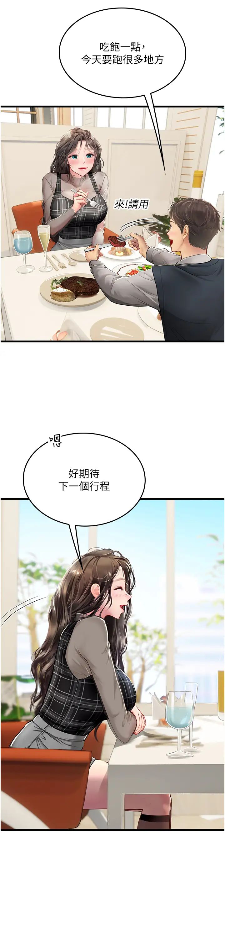 海女实习生第91話-「色」香味俱全的約會