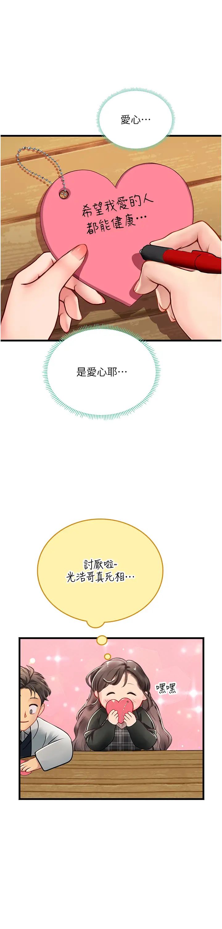海女实习生第91話-「色」香味俱全的約會