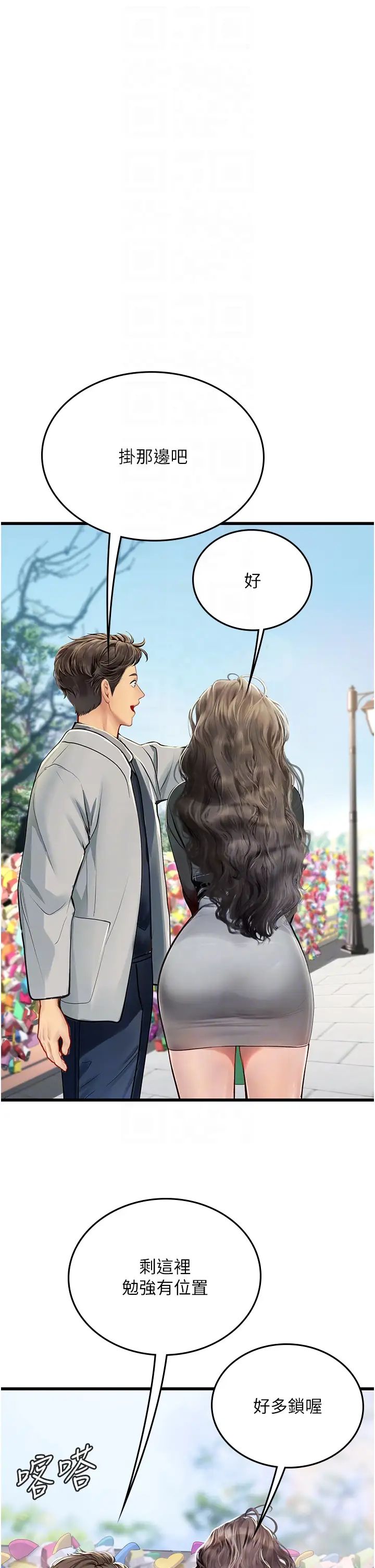 海女实习生第91話-「色」香味俱全的約會