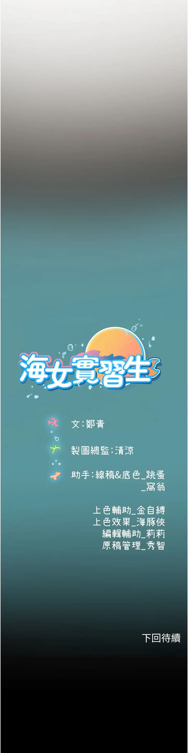 海女实习生第91話-「色」香味俱全的約會