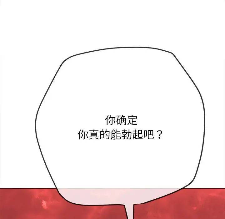 难缠小恶女第197話