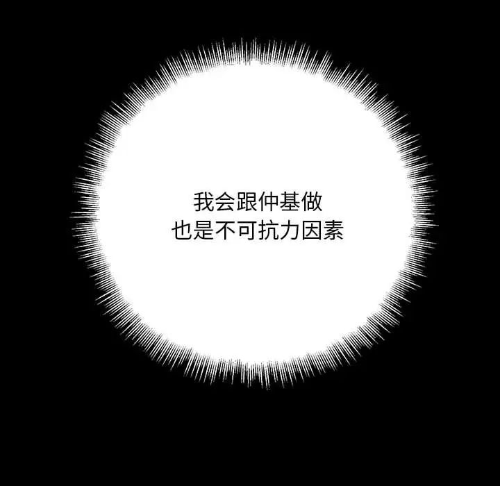 不正常关系第24話