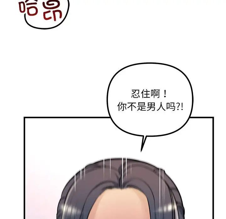不正常关系第24話