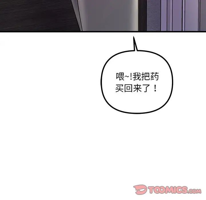 不正常关系第24話
