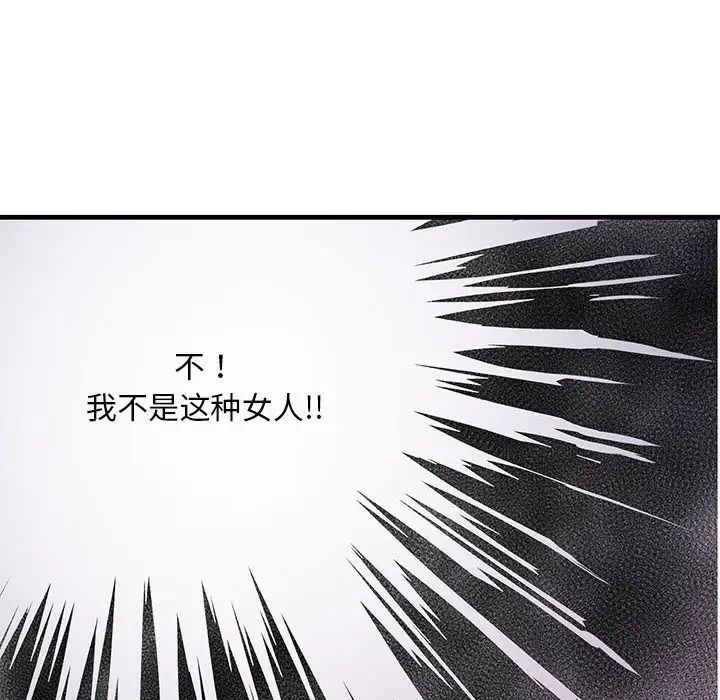 不正常关系第24話