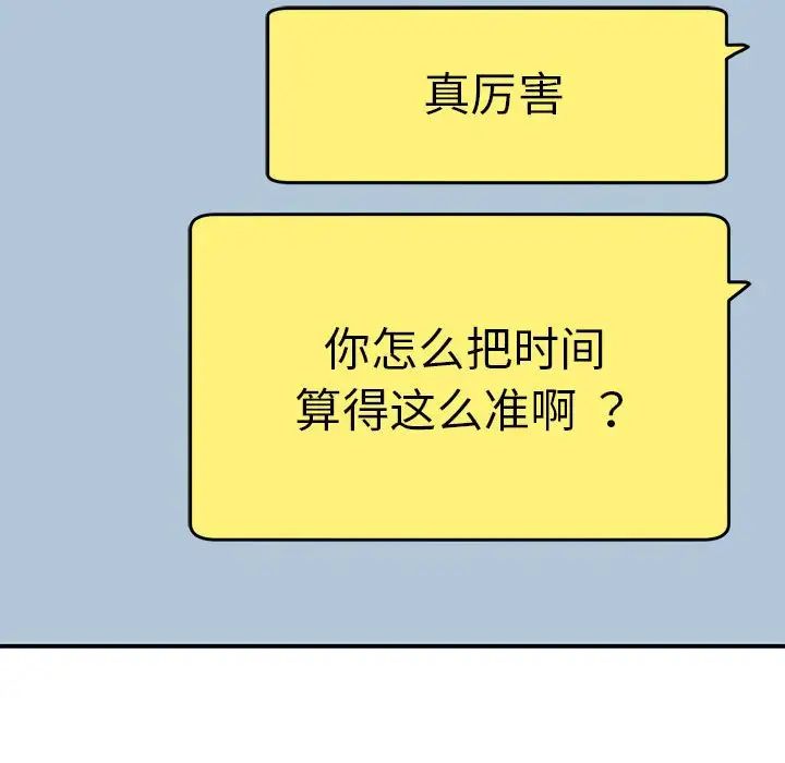 我的完美缪斯第23話