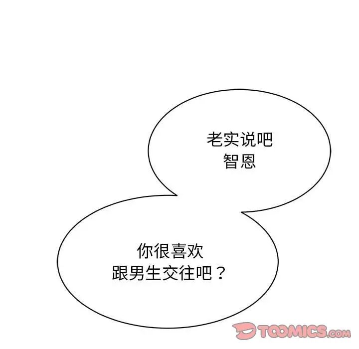 我的完美缪斯第23話