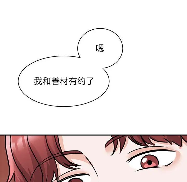 我的完美缪斯第23話