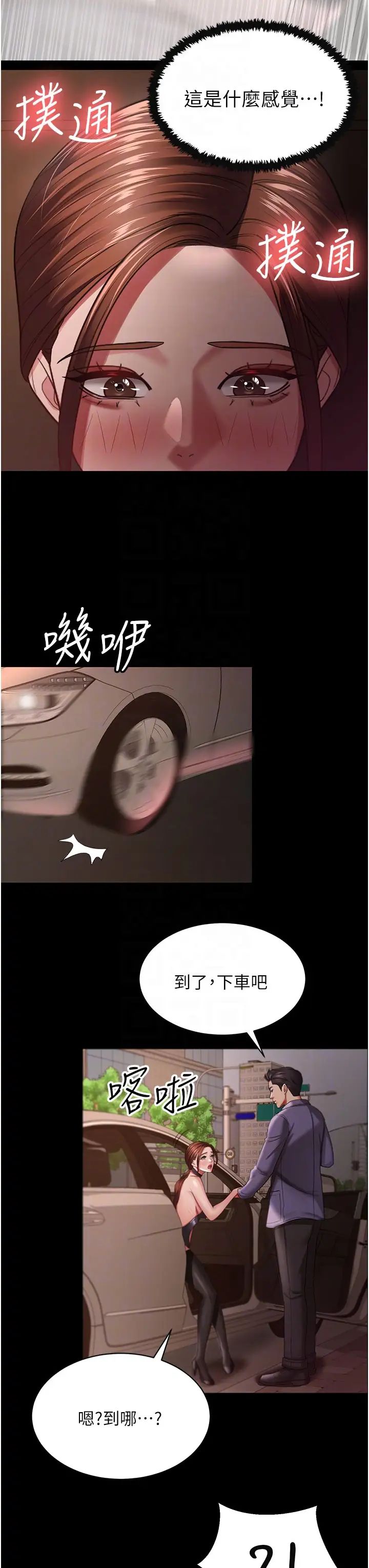 你老婆我收下了第27話-解決「生理需求」