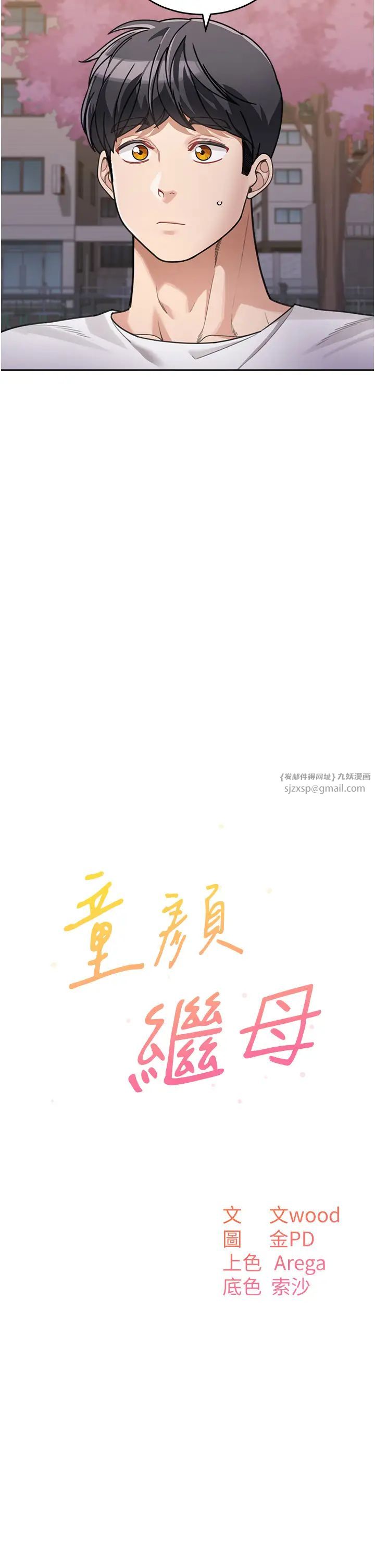 童颜继母第32話-魂牽夢縈的肉棒