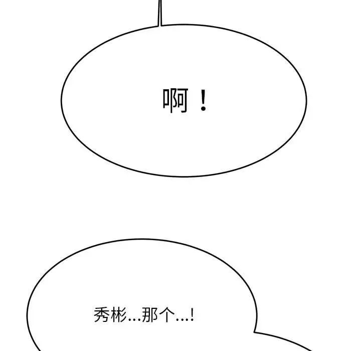 老师的课外教学第32話