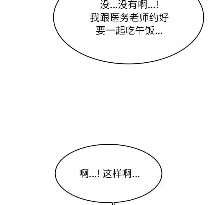 老师的课外教学第32話