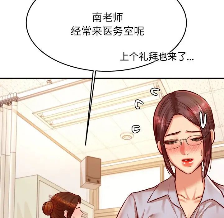 老师的课外教学第32話