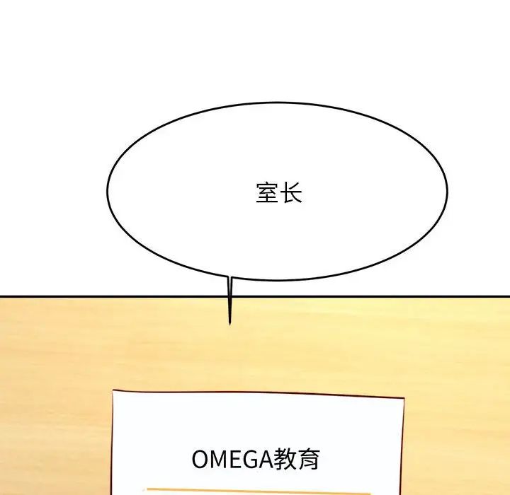 老师的课外教学第32話