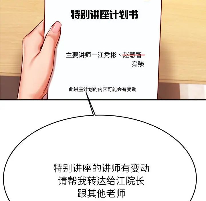 老师的课外教学第32話