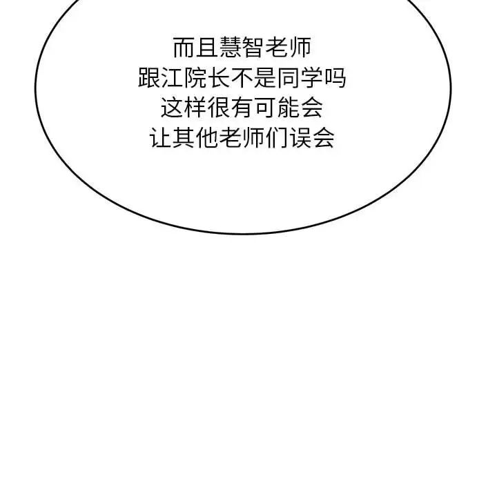 老师的课外教学第32話