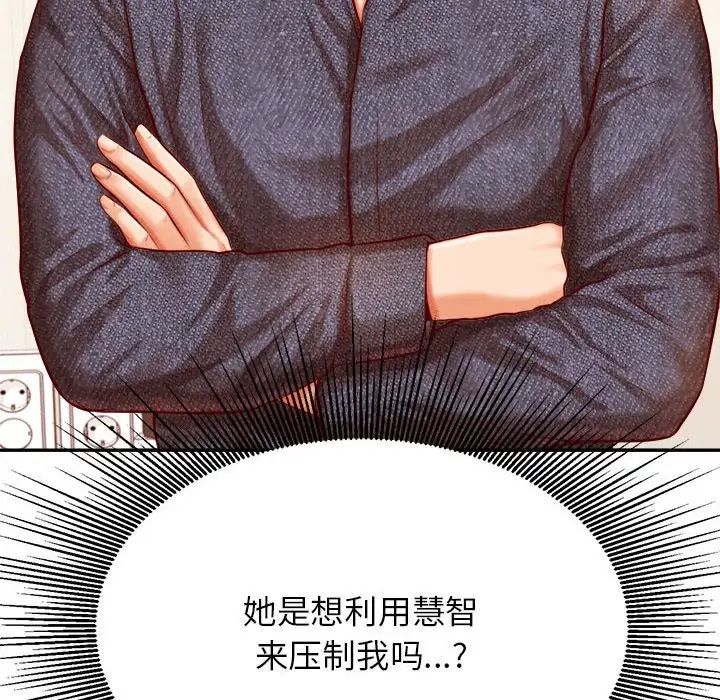 老师的课外教学第32話