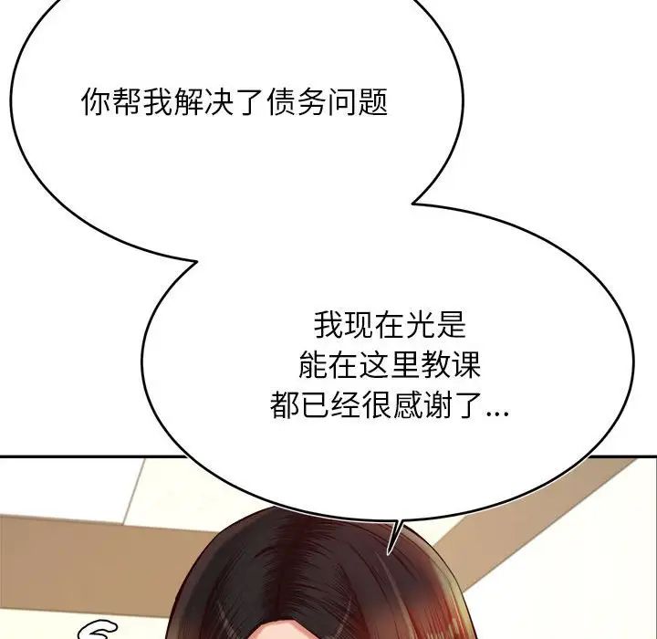 老师的课外教学第32話