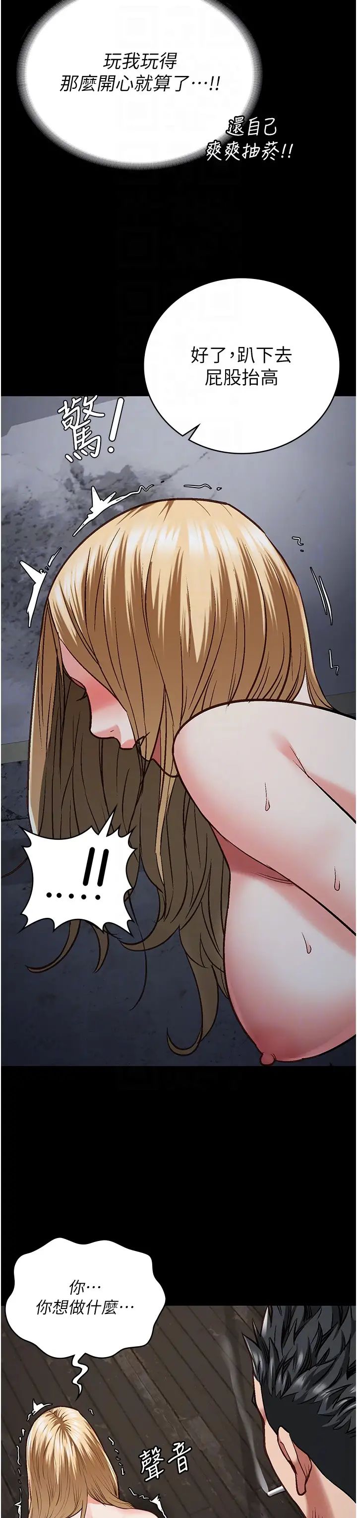 监狱女囚第52話-妳也開始爽瞭嗎?