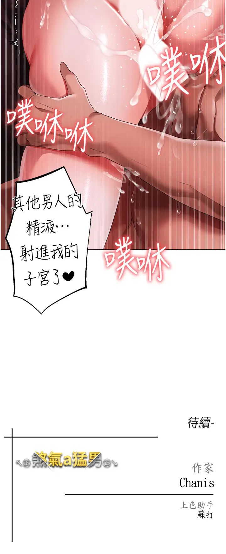 ↖㊣煞气a猛男㊣↘第47話-妳這邊還沒被插過吧?