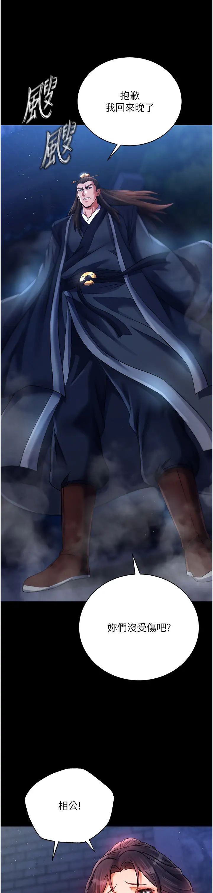 色鵰英雄传:一捅天下第31話-需要安慰的大夫人