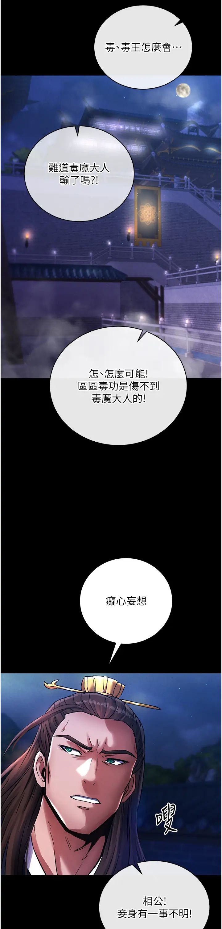 色鵰英雄传:一捅天下第31話-需要安慰的大夫人