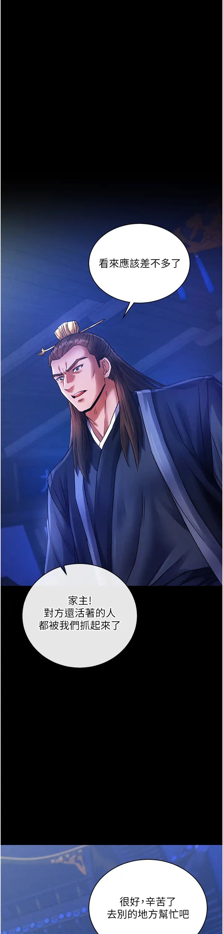 色鵰英雄传:一捅天下第31話-需要安慰的大夫人