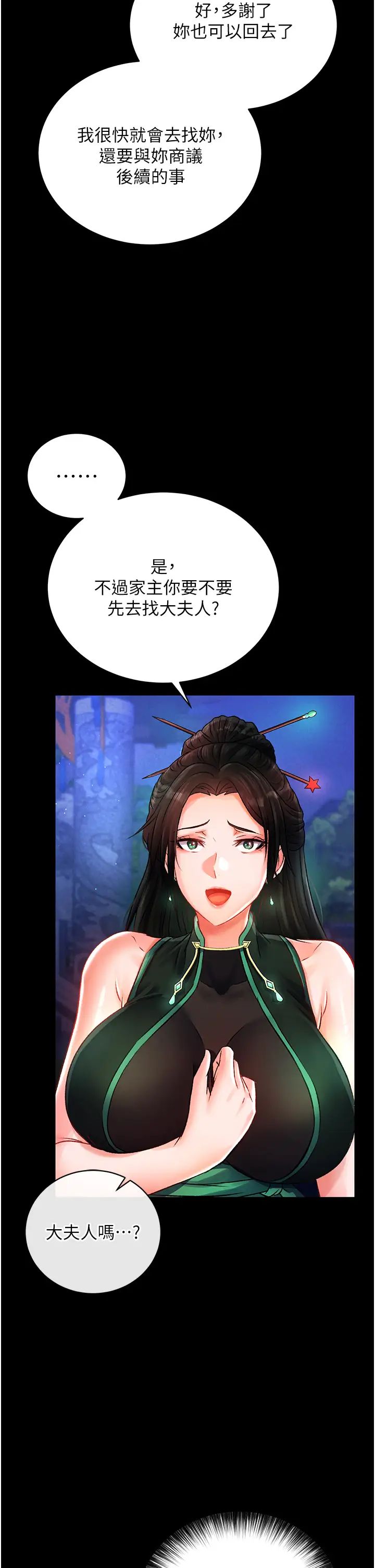 色鵰英雄传:一捅天下第31話-需要安慰的大夫人