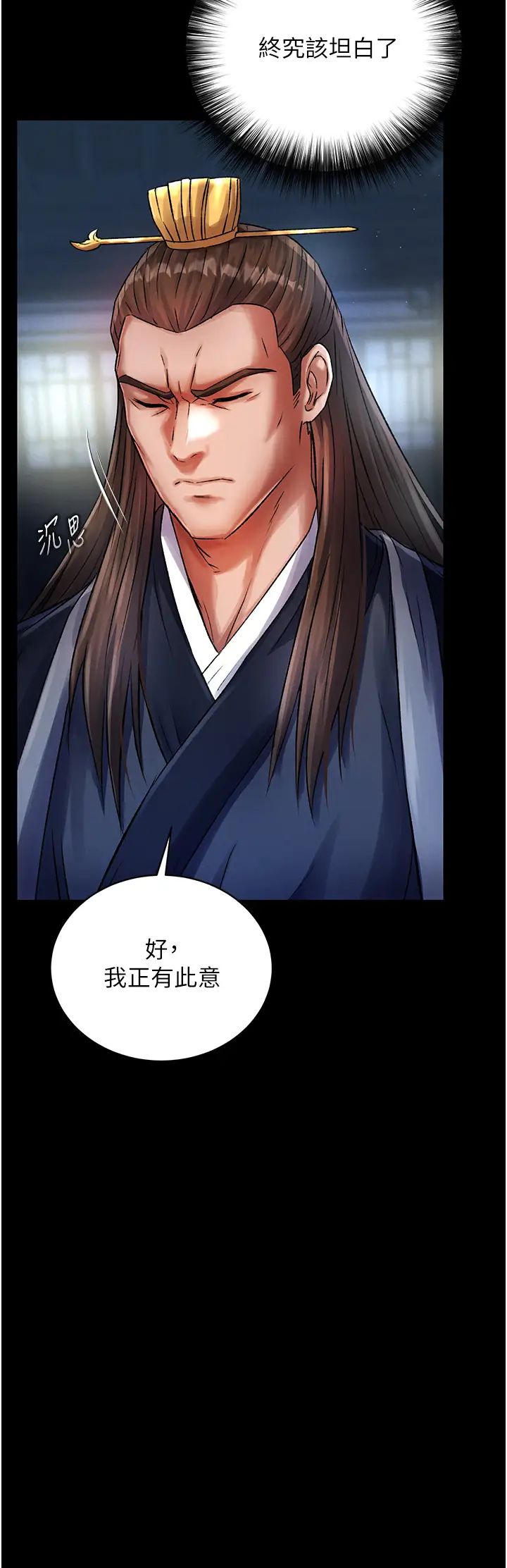 色鵰英雄传:一捅天下第31話-需要安慰的大夫人