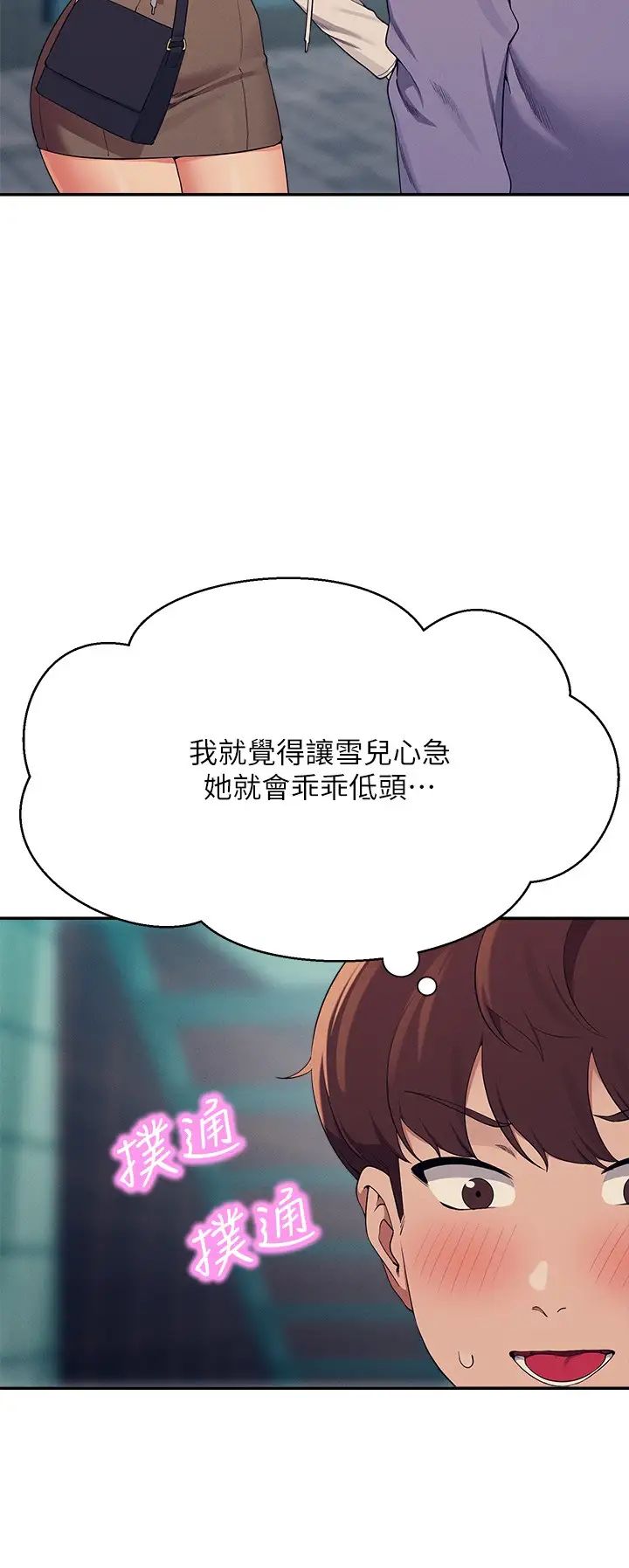 谁说理组没正妹第131話-約會到一半就濕瞭